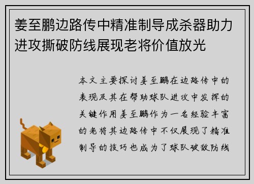 姜至鹏边路传中精准制导成杀器助力进攻撕破防线展现老将价值放光