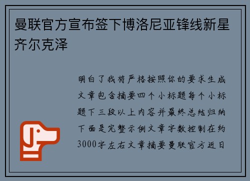 曼联官方宣布签下博洛尼亚锋线新星齐尔克泽