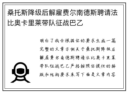 桑托斯降级后解雇费尔南德斯聘请法比奥卡里莱带队征战巴乙