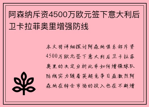 阿森纳斥资4500万欧元签下意大利后卫卡拉菲奥里增强防线