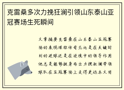 克雷桑多次力挽狂澜引领山东泰山亚冠赛场生死瞬间