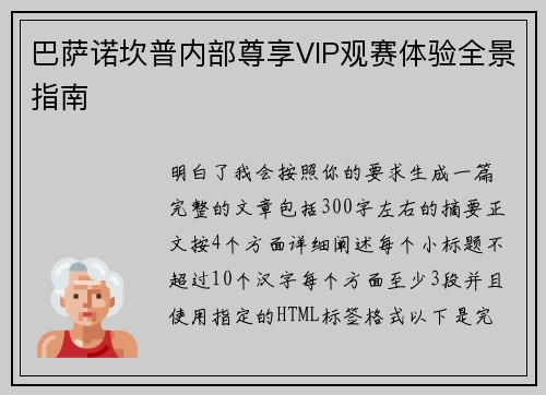 巴萨诺坎普内部尊享VIP观赛体验全景指南