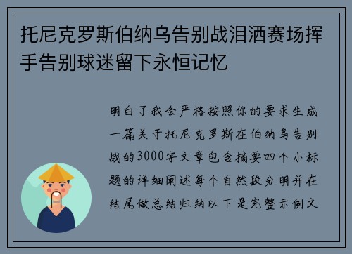 托尼克罗斯伯纳乌告别战泪洒赛场挥手告别球迷留下永恒记忆 托尼克罗斯伯纳乌告别战泪洒赛场挥手告别球迷留下永恒记忆