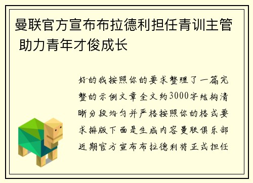 曼联官方宣布布拉德利担任青训主管 助力青年才俊成长 曼联官方宣布布拉德利担任青训主管 助力青年才俊成长