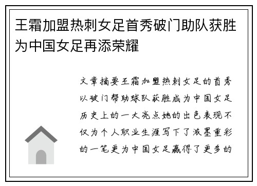 王霜加盟热刺女足首秀破门助队获胜为中国女足再添荣耀